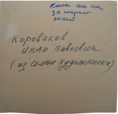 Коровяков Иван Павлович. Эскиз к книге о вкусной и здоровой пище